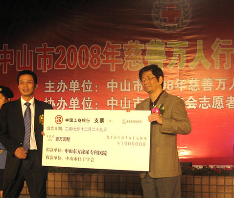 公益活动